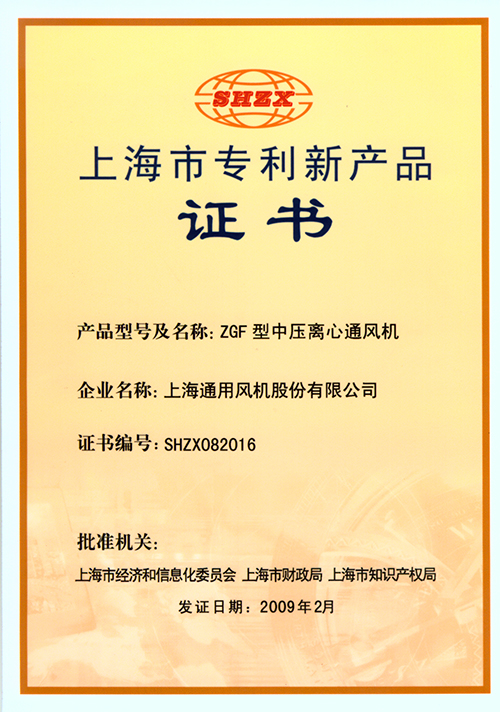 ZGF专利证书